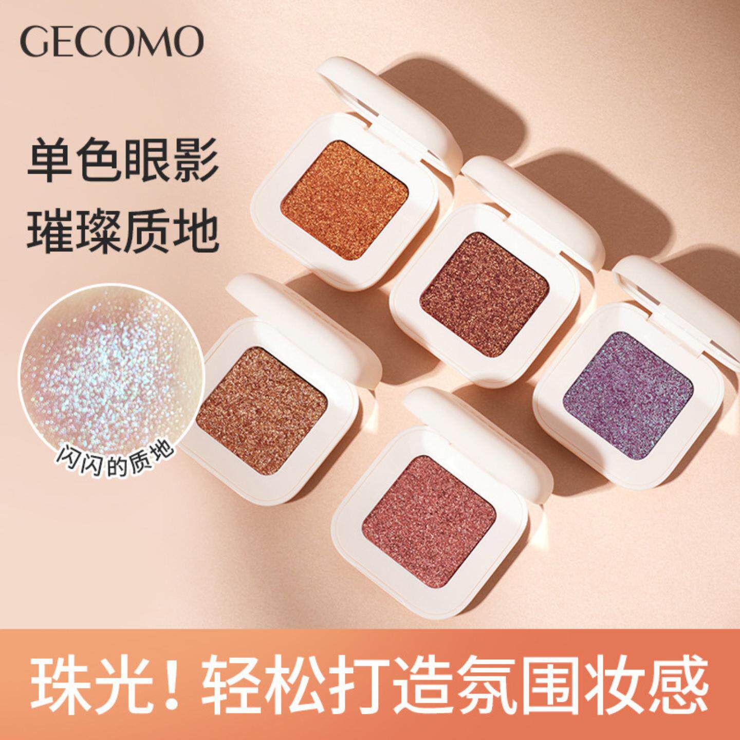 眼影GECOMO幻彩单色细闪珠光提亮女不飞粉新手大地色眼影