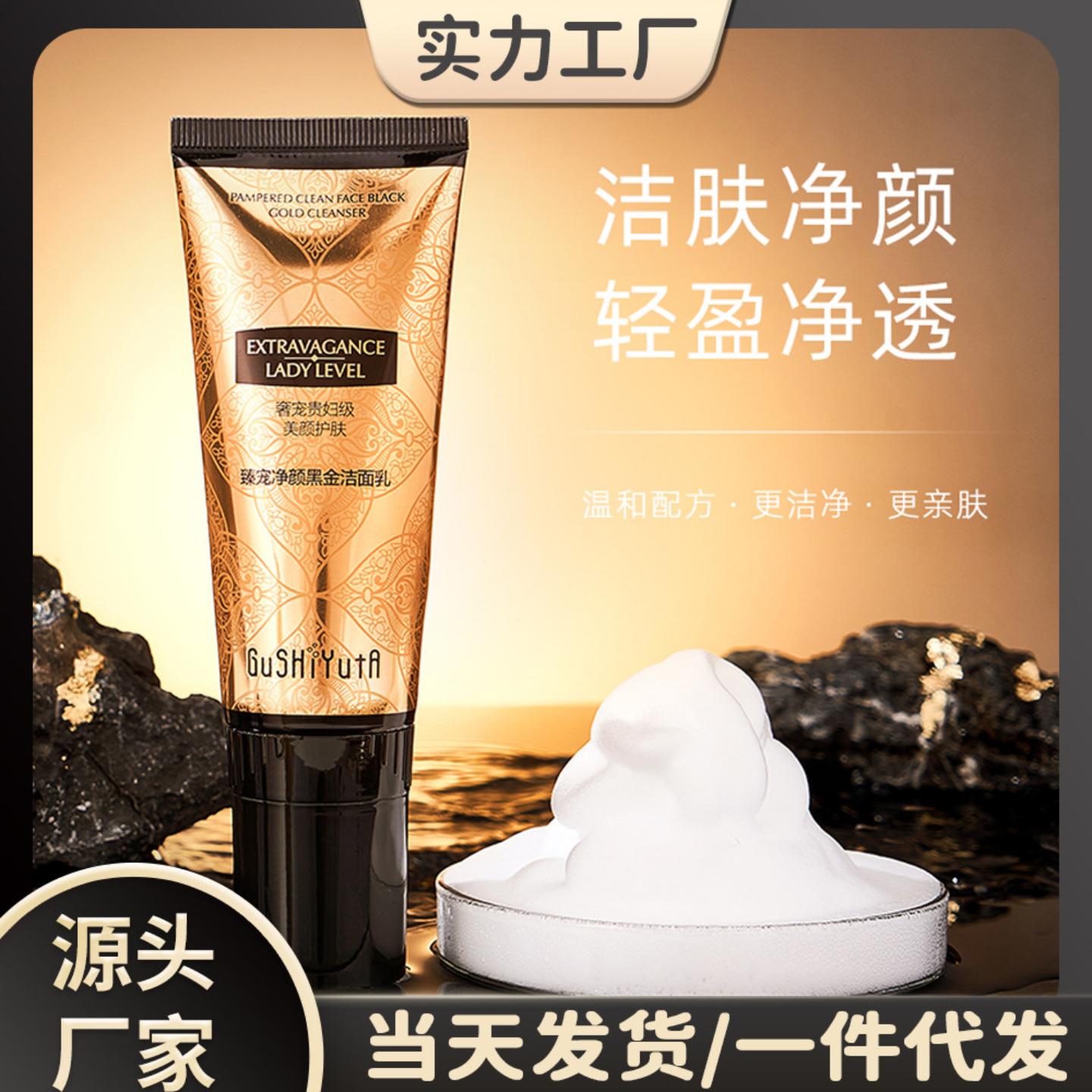 故事与她臻宠抚净颜黑金洁面乳