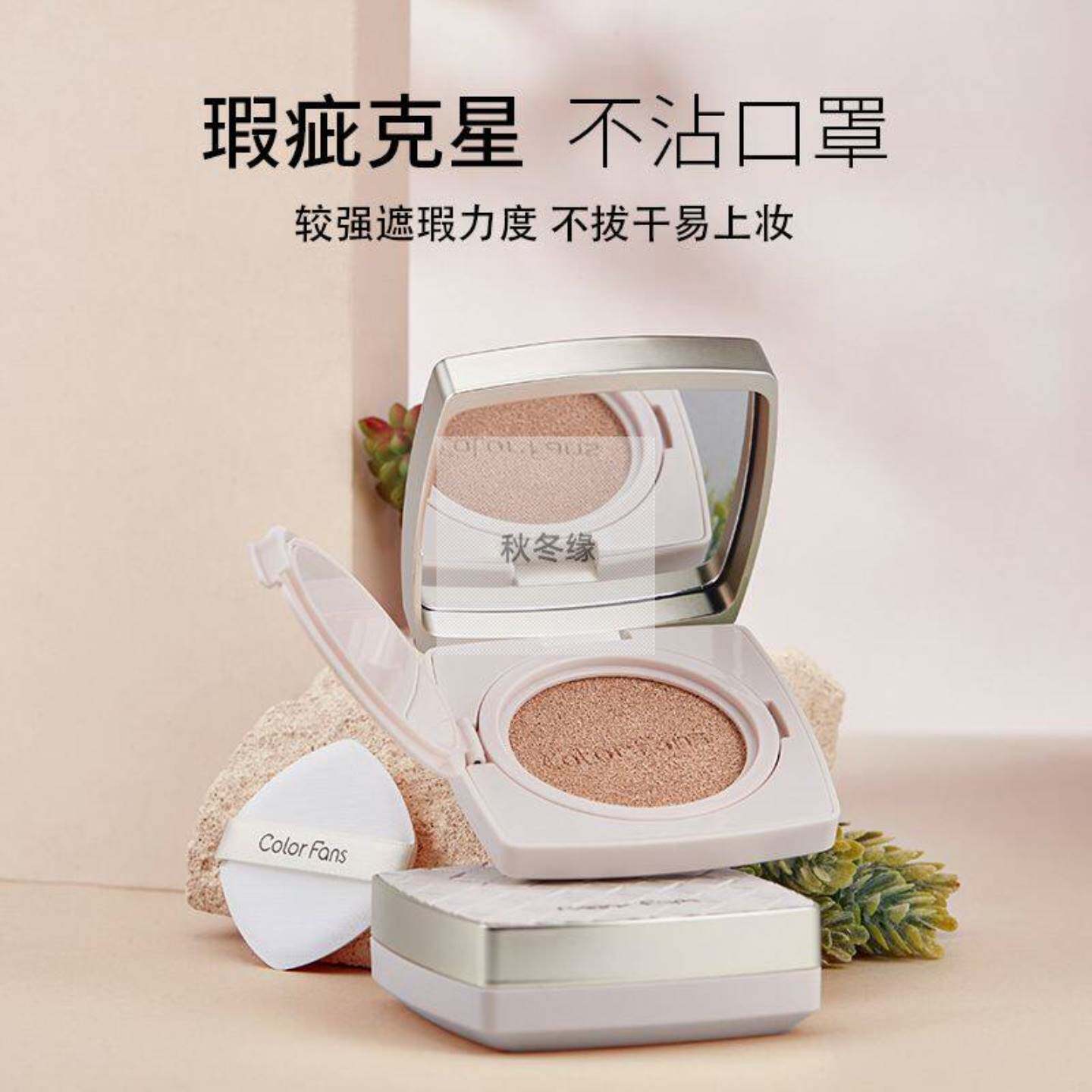 colorfans迷色粉丝昼夜锁妆
