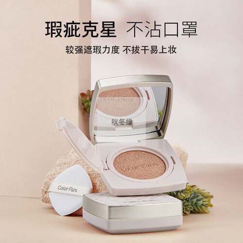 colorfans迷色粉丝昼夜锁妆