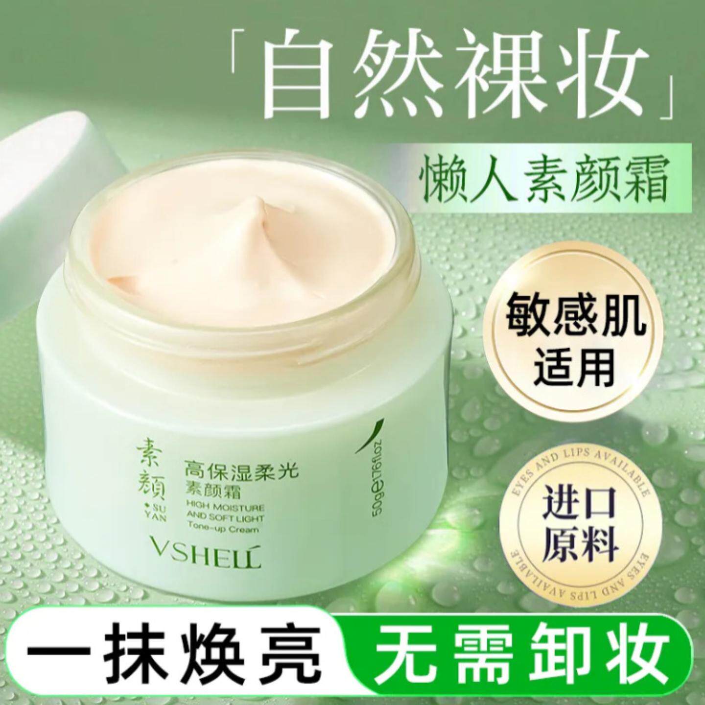 植贝高保湿养肤素颜霜懒人裸装滋润提亮肤色清爽隔离BB霜女学生党