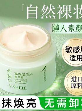 植贝高保湿养肤素颜霜懒人裸装