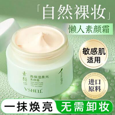 植贝高保湿养肤素颜霜懒人裸装