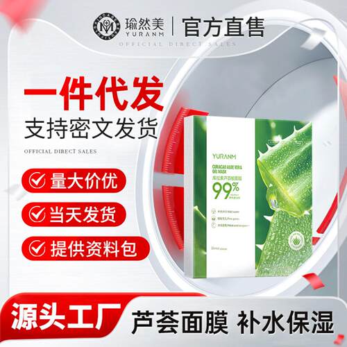 芦荟面膜脸部补水保湿舒缓清爽