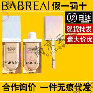 芭贝拉BABREA遮瑕液遮瑕膏笔提亮遮盖斑点脸部痘印黑眼圈水润不暗