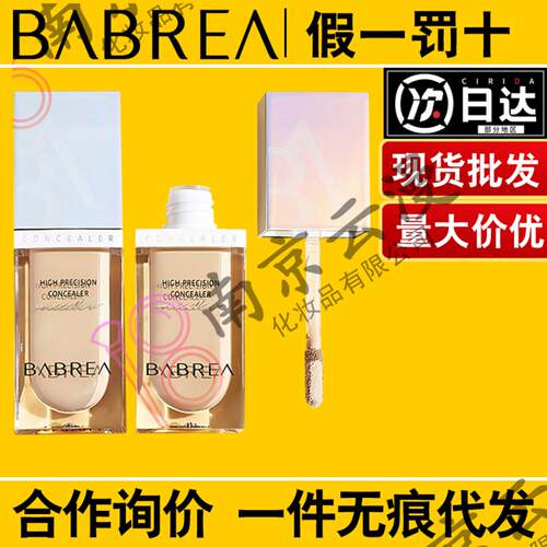 芭贝拉BABREA遮瑕液遮瑕膏笔提亮