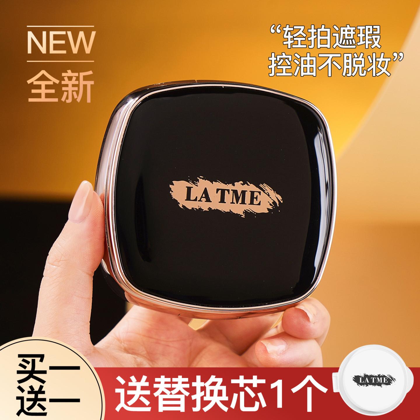 LATME高定气垫bb霜遮瑕控油持久