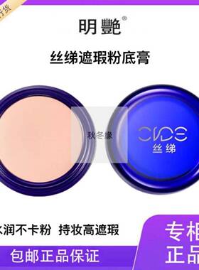 遮瑕膏明艳丝绨130140粉底膏遮斑痘印防水隔离修容bb霜女底妆遮瑕