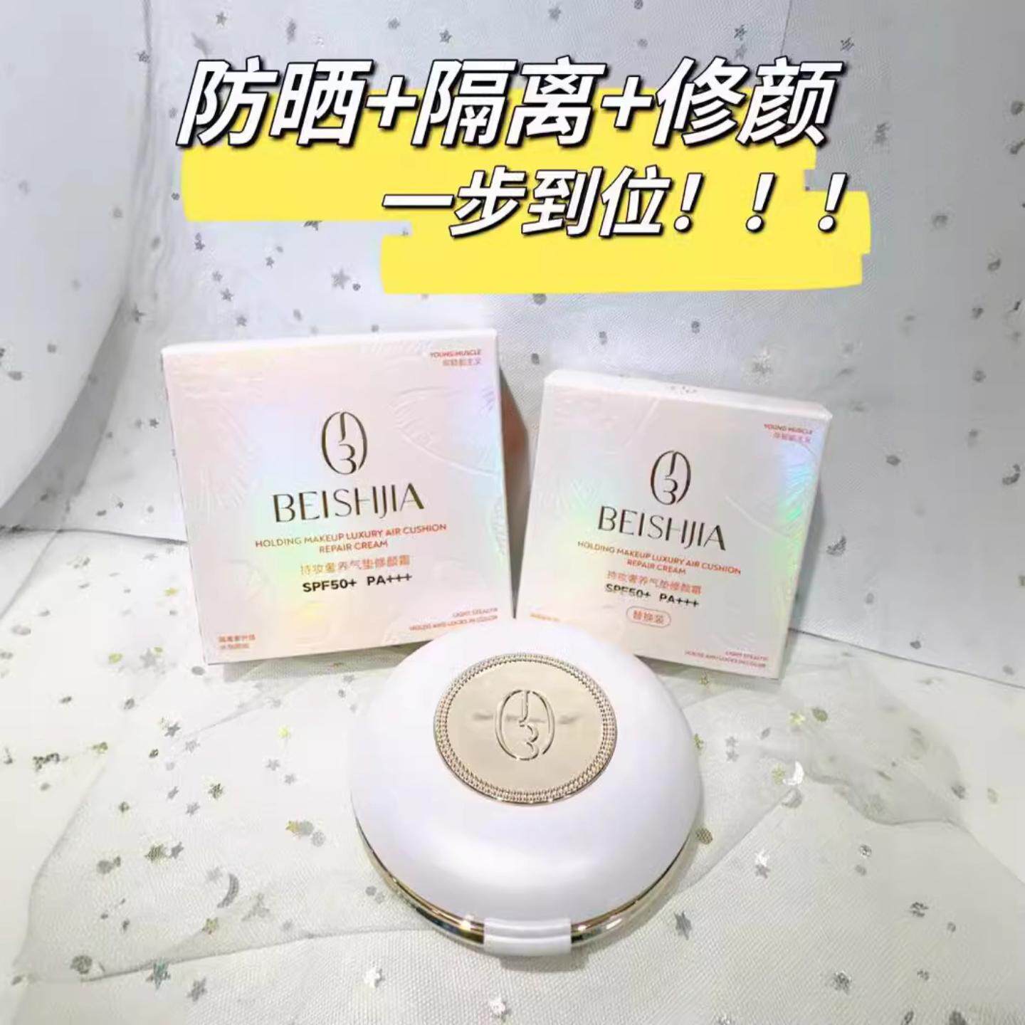 贝诗佳持妆奢养气垫修颜霜遮瑕