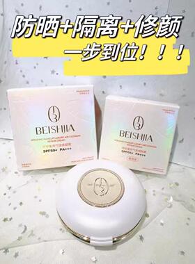 贝诗佳持妆奢养气垫修颜霜遮瑕