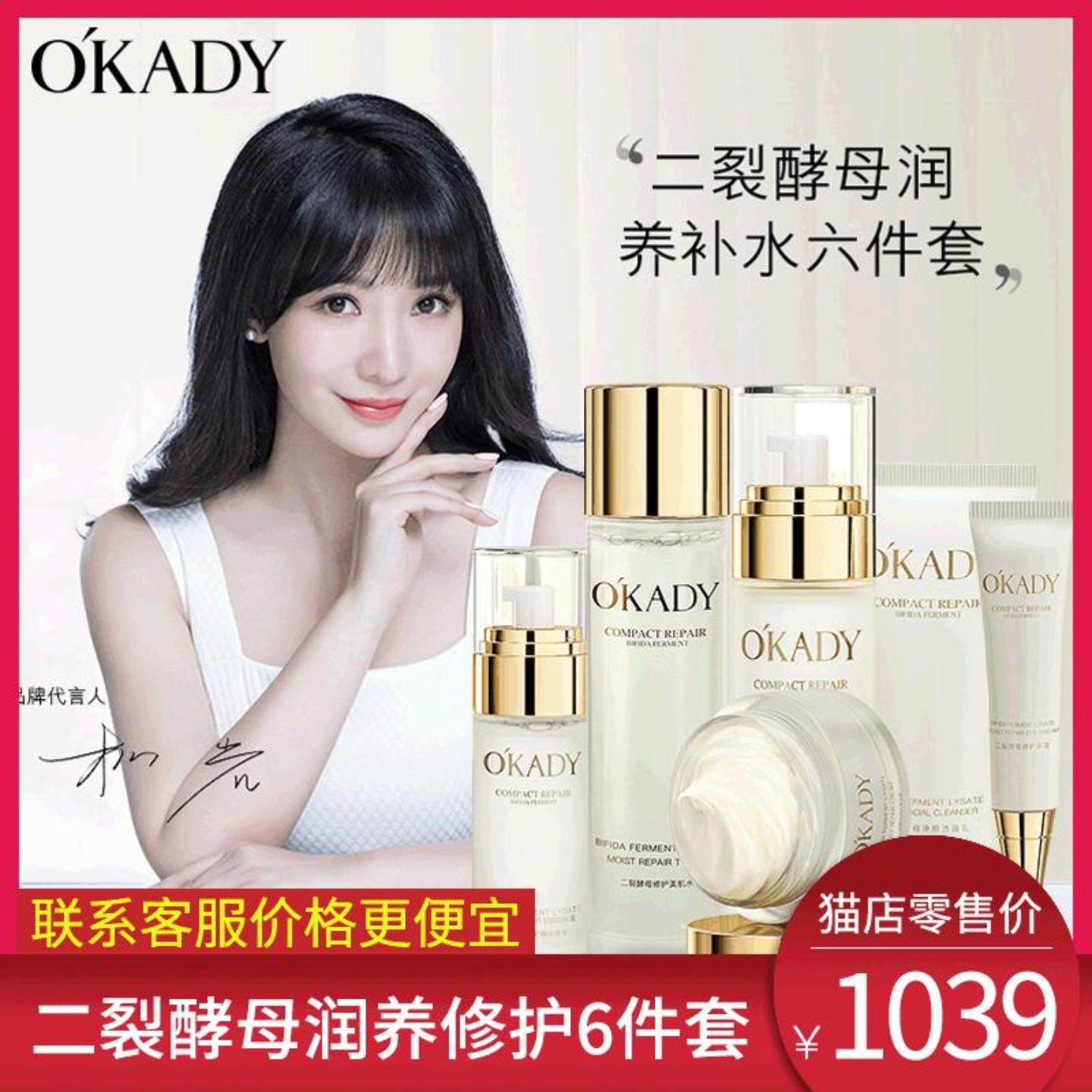 护肤组合二裂套装欧佩海藻玻尿酸面膜10片补水嫩肤女修护保湿套