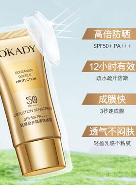 O´KADY欧佩轻感倍护隔离防晒霜SPF50+ PA+++