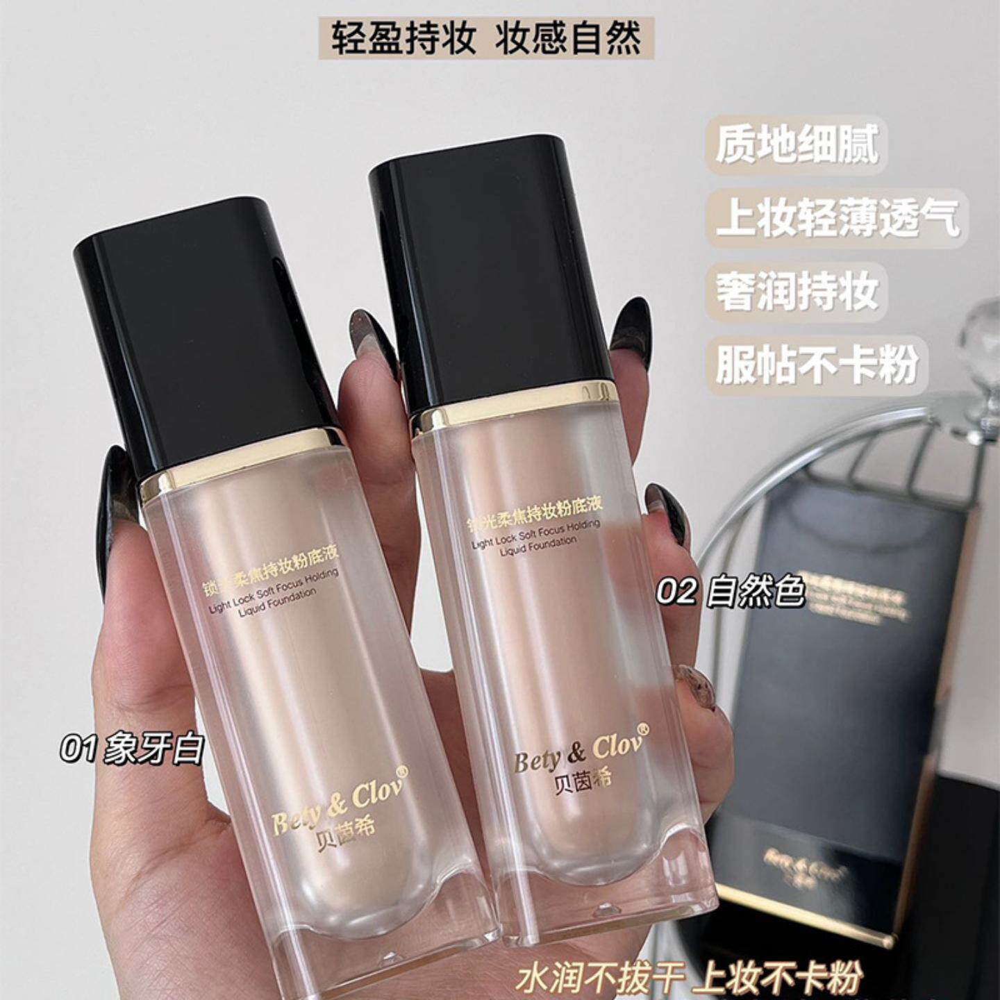 贝茵希锁光柔焦持妆粉底液油皮不