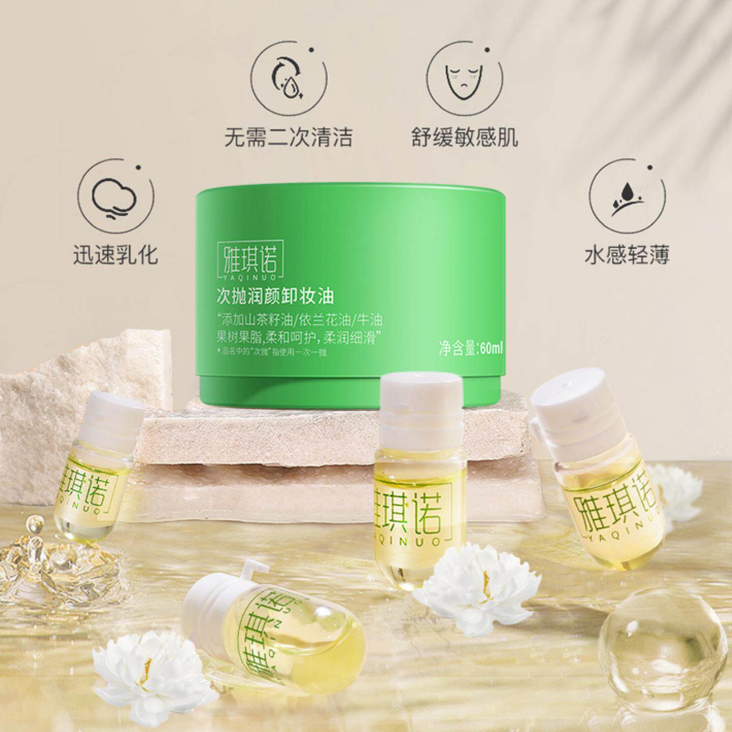 卸妆油雅琪诺次抛润颜敏感肌眼唇脸三合一乳化快便携旅行装彩妆
