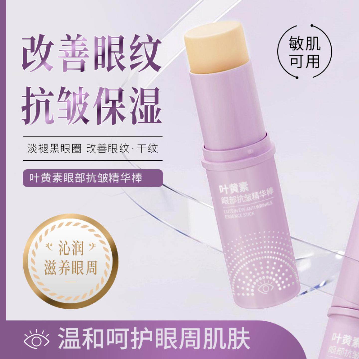 倾龄叶黄素眼部抗皱精华棒紧致补水保湿提亮肤色滋润液膏男女