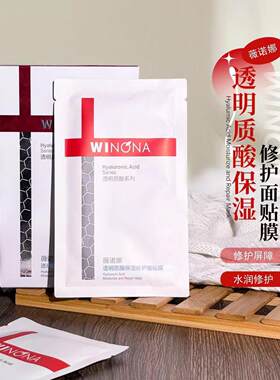 薇诺娜透明质酸保湿修护面贴膜