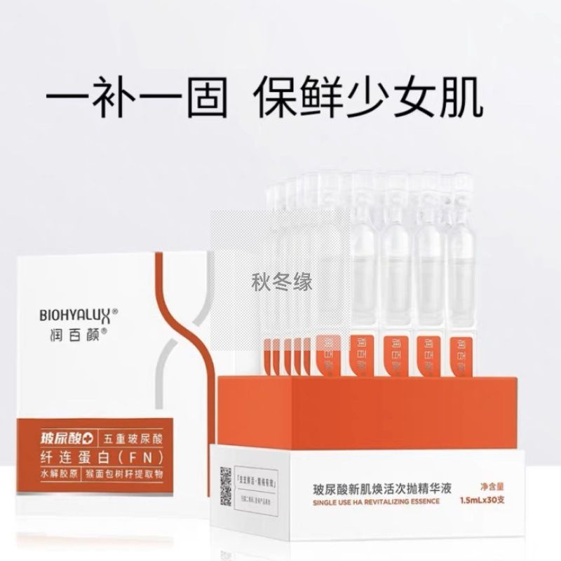 润百颜玻尿酸新肌焕活次抛精华液 改善干纹细纹保湿抗皱紧致安瓶