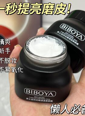 男士素颜霜烟酰胺遮瑕BB霜保湿