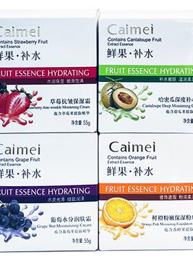 采媚鲜果补水霜草莓葡萄甜橙