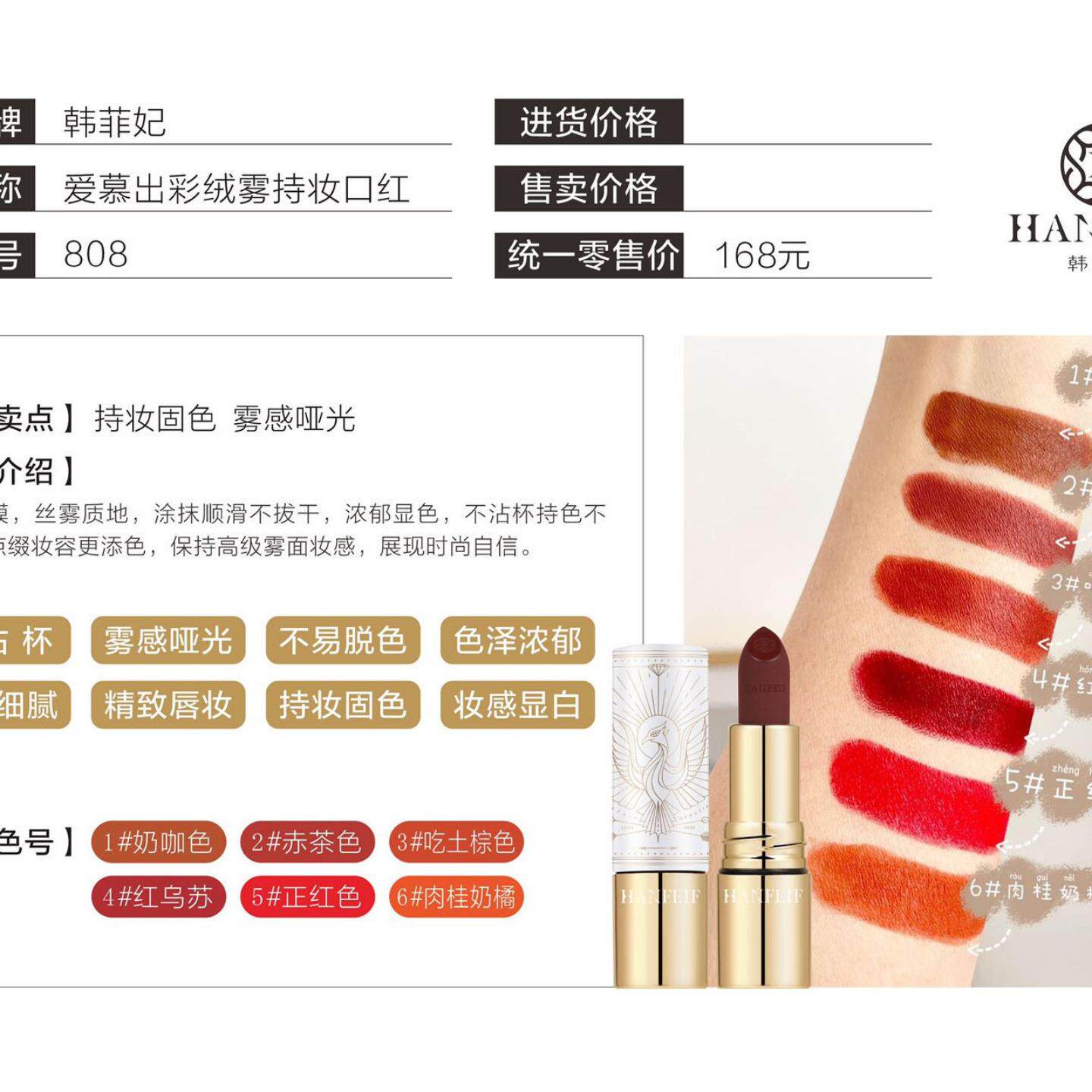 韩菲妃爱慕出彩绒雾持妆口红哑光唇膏持久保湿不沾杯彩妆