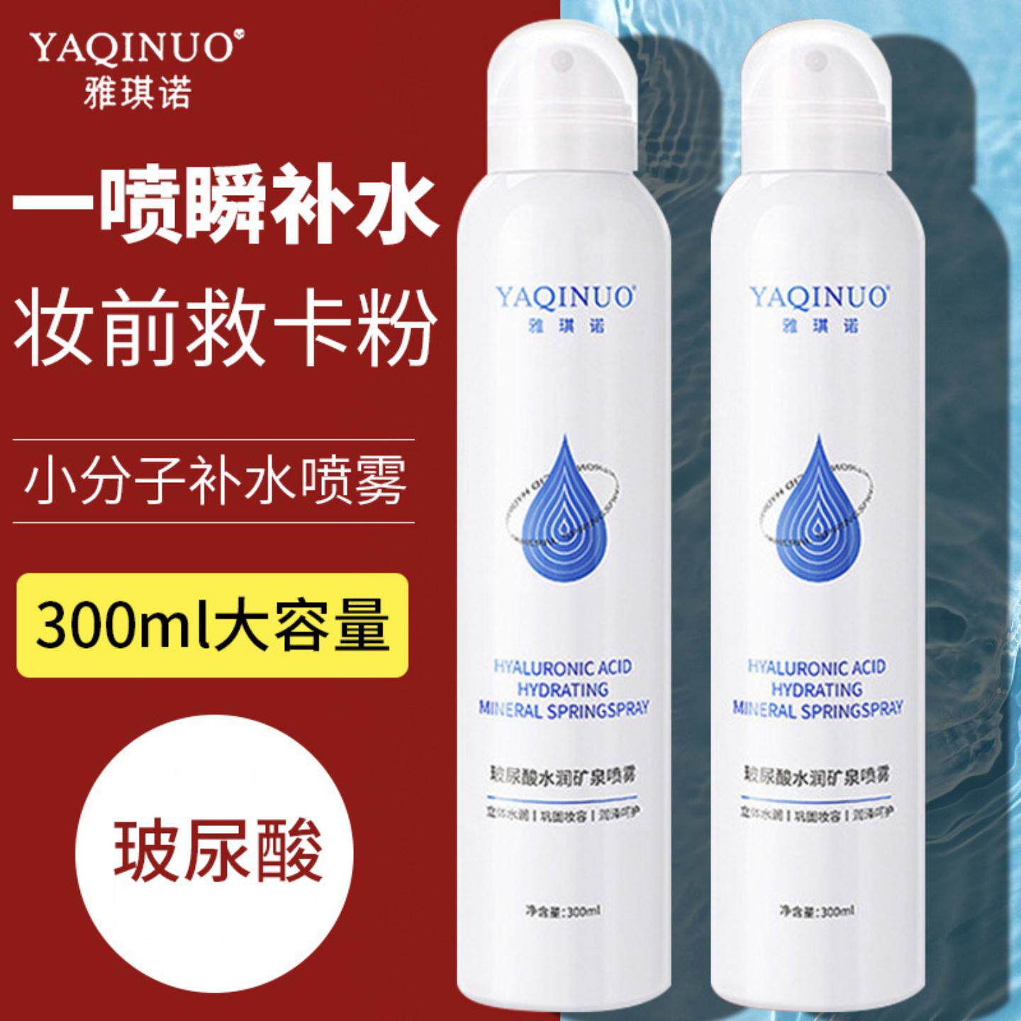 保湿喷雾雅琪诺玻尿酸300ml水润矿泉雾感细腻清爽易吸补水保湿女