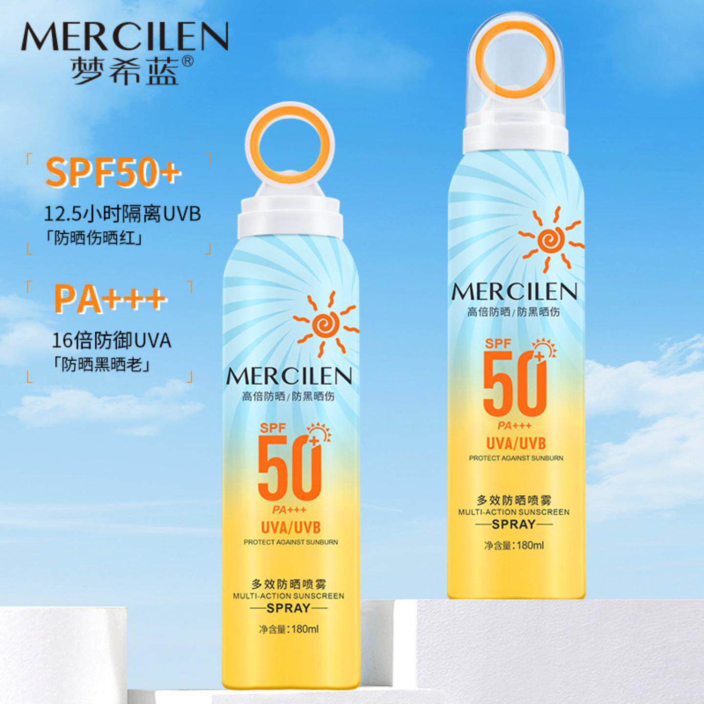 梦希蓝多效防晒喷雾SPF50+PA+++光圈防晒清爽隔离防晒黑防紫外线