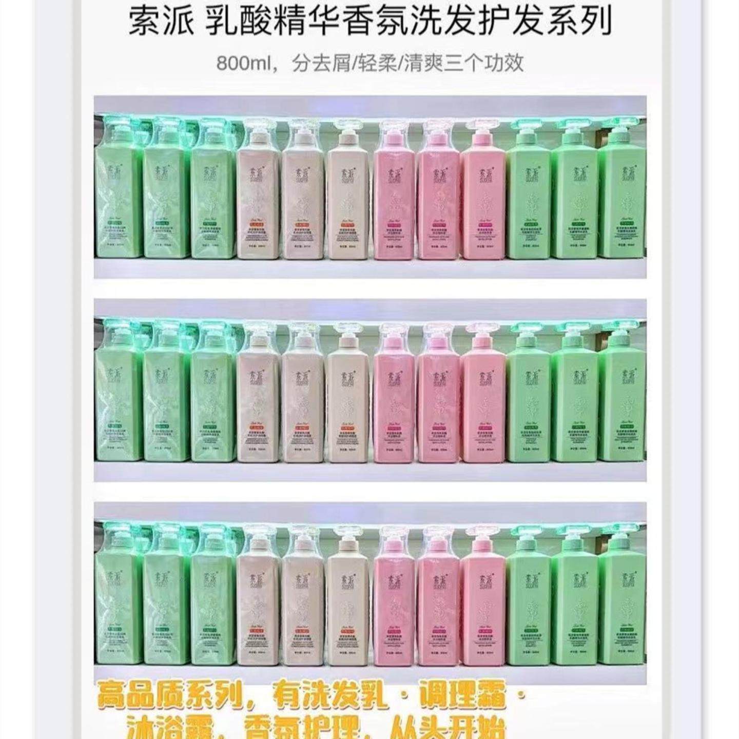 山茶花索派乳酸精华香氛洗发水滋养柔顺去屑控油蓬松持久留香护发