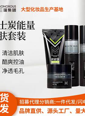 现货丽颜世家男士炭能量护肤套装