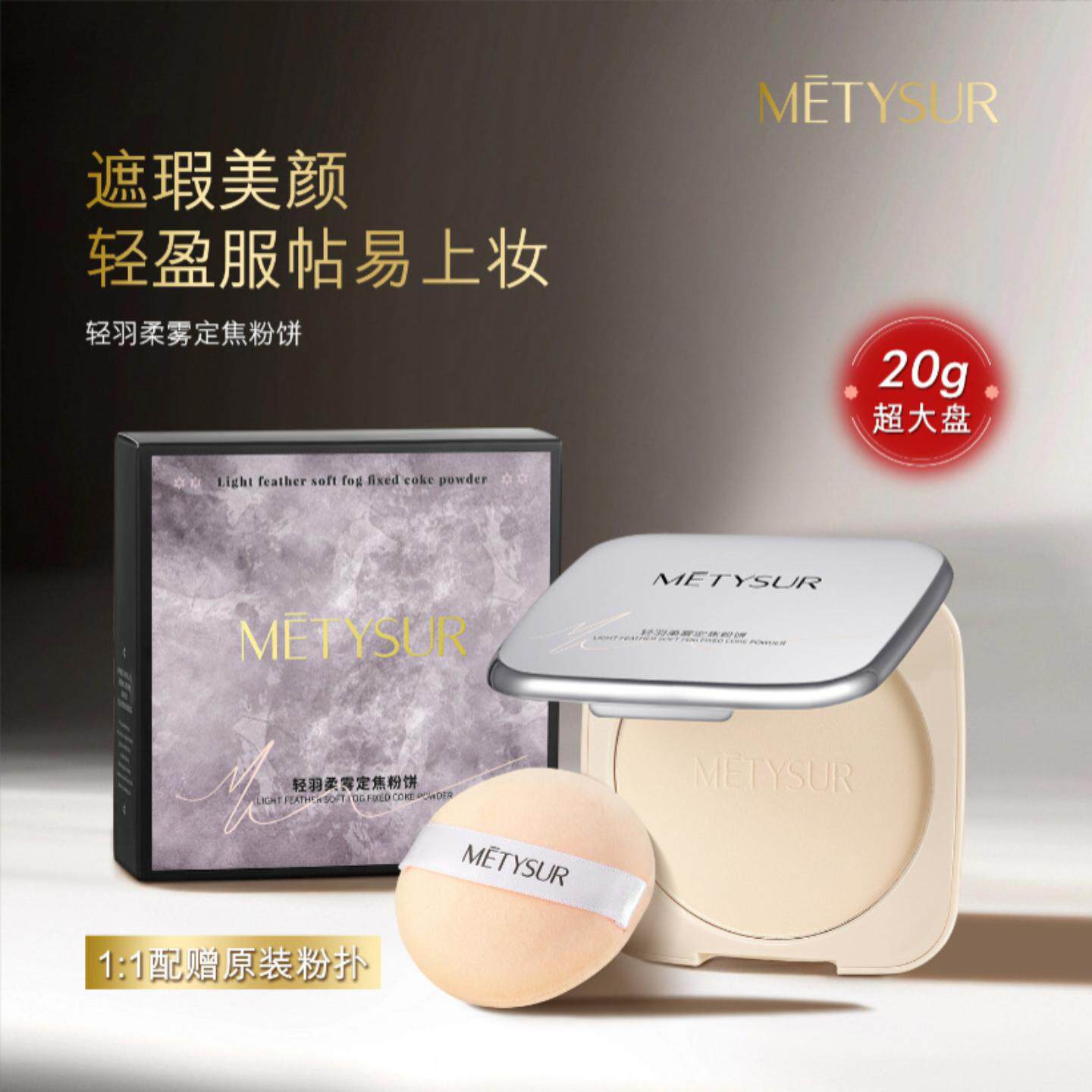 粉饼美媞秀轻羽柔雾定焦大容量干湿两用女持久遮瑕控油定妆散粉