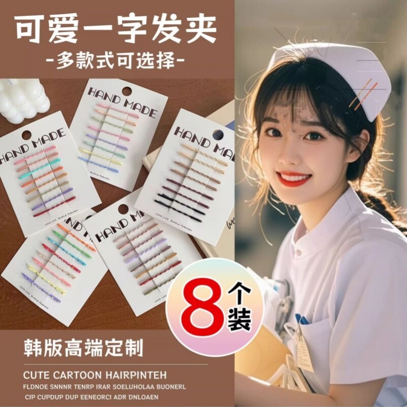 护士帽固定一字夹子专用发夹侧边发卡子边夹对夹医护士帽子头饰女