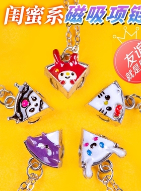 可爱卡通闺蜜项链五人磁吸学生党好朋友友谊儿童女童吊坠套装饰品