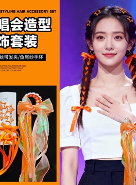 刘若英演唱会应援物丝带头饰发饰周边应援彩带手环妆容脸贴纹身贴