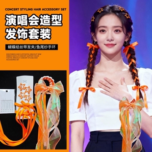 刘若英演唱会应援物丝带头饰发饰周边应援彩带手环妆容脸贴纹身贴