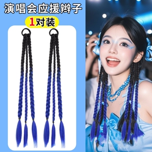 张杰五月天周深任贤齐演唱会应援蓝色发饰音乐节麻花辫子挑染假发