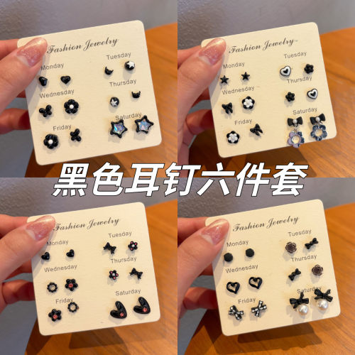 独特漂亮黑色耳钉女套装一套可爱气质大气时尚轻奢高级感耳环耳饰