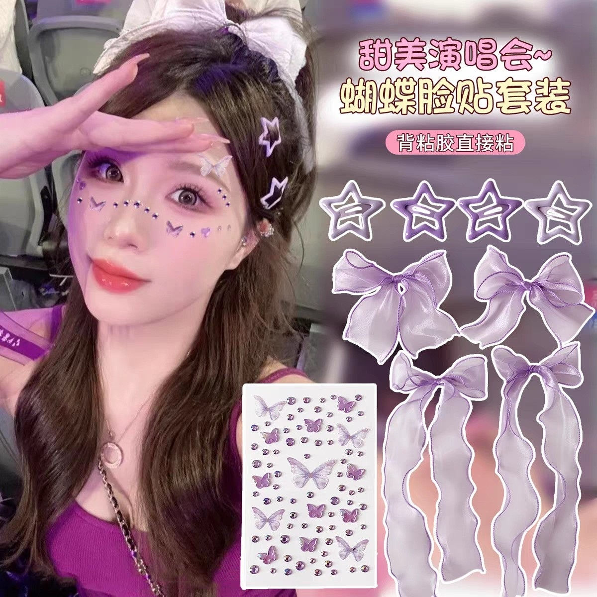 邓紫棋张韶涵周深演唱会应援物气氛头饰蝴蝶结编发发夹脸上贴饰品