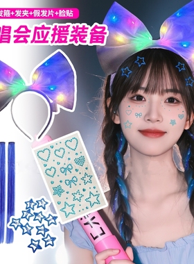 张杰五月天许嵩周深演唱会应援蓝色系头饰丝带绑发音乐节装饰神器