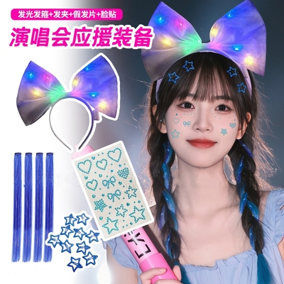 张杰五月天许嵩周深演唱会应援蓝色系头饰丝带绑发音乐节装饰神器