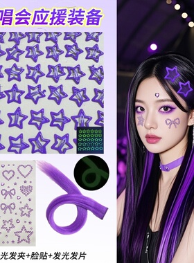 邓紫棋林俊杰陶喆周深演唱会应援物装饰紫色发夹假发片脸贴头饰女