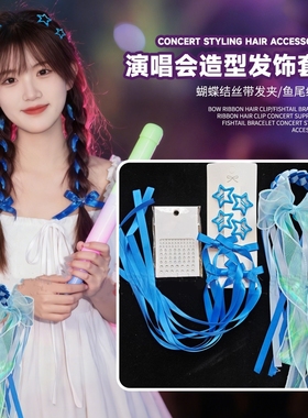 张杰任贤齐演唱会周边穿搭应援物丝带宝蓝色粉丝发饰女应援手环链