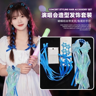 张杰张韶涵演唱会周边穿搭应援物丝带宝蓝色粉丝发饰女应援手环链