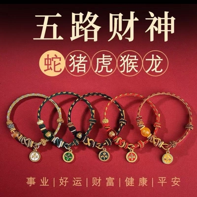 五路财神手绳马年本命年手链女属马新中式轻奢高级感红绳男款礼物