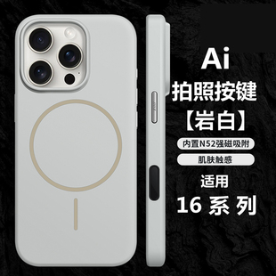 AI按键全包适用苹果16promax手机壳iPhone16磨砂肌肤感magsafe磁吸保护套16plus金属独立按键镜头加高保护壳