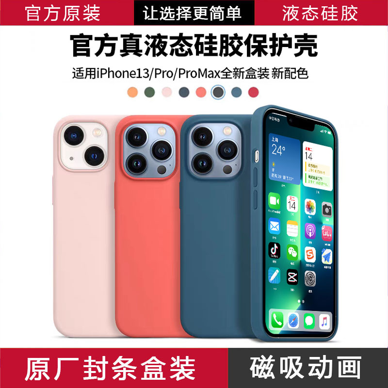 苹果16高档液态硅胶磁吸防摔软壳