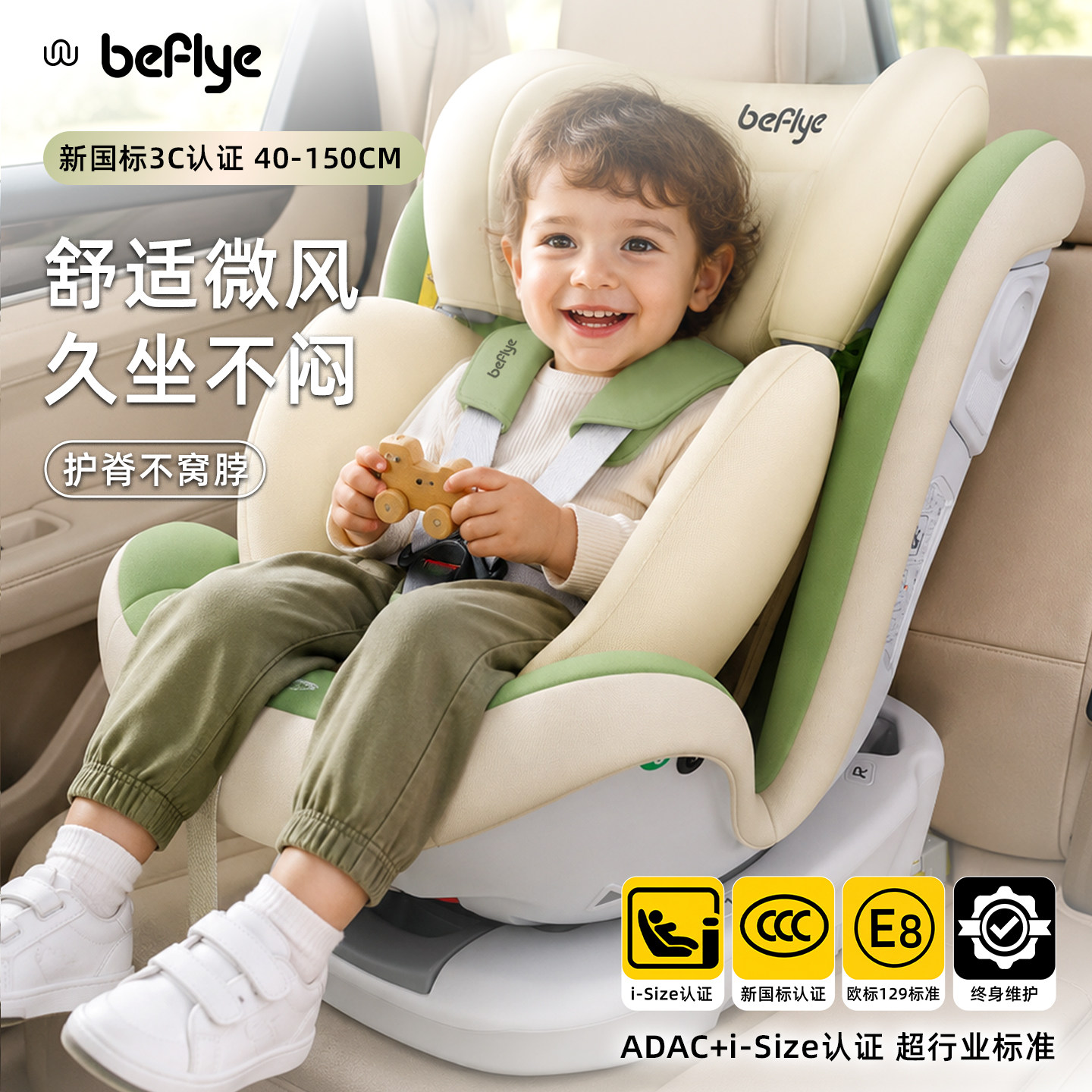 beflye儿童安全座椅360°旋转