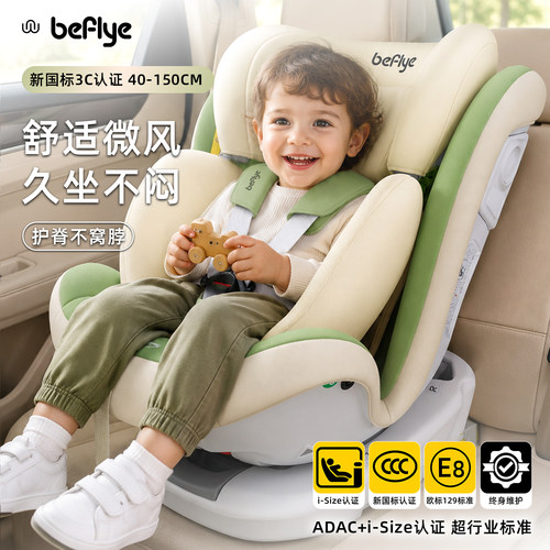 beflye儿童安全座椅360°旋转