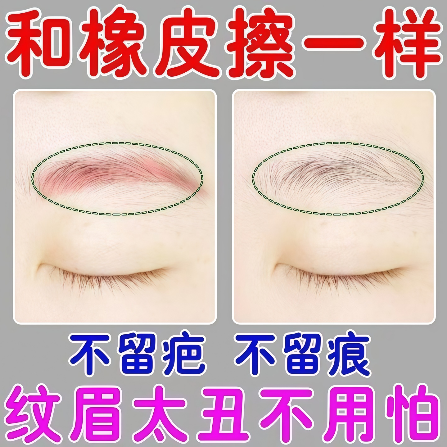 洗眉毛褪色剂去红神器快速淡化红眉毛蓝眉去纹洗眉水眼线洗眉机膏