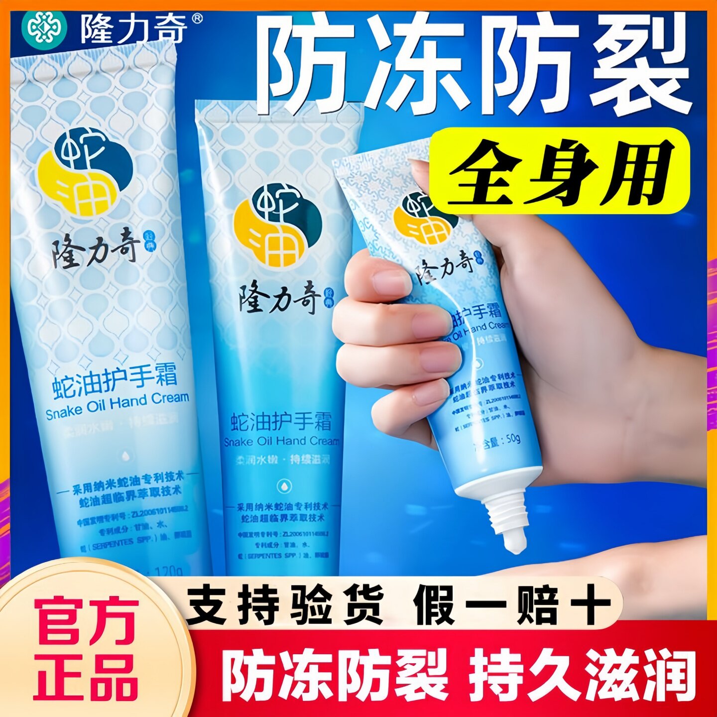 隆力奇护手霜官方旗舰店正品男女士专用防干裂粗糙干燥蛇油膏袋装