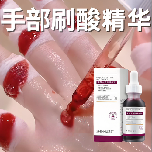 手部刷酸美黑白换果酸水杨酸精华液肤手臂指关节黑全身去神器褪