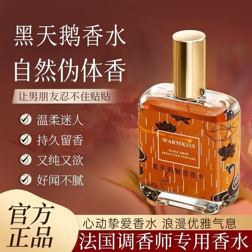 黑天鹅魅惑香水持久留香淡香72小时正品官方旗舰店女士黑鸦片学生